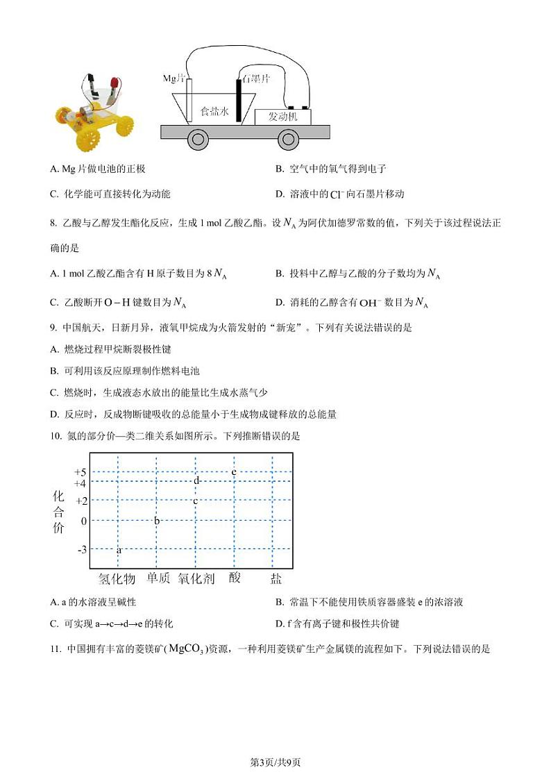 广东佛山市2024年高一下学期期末考试化学试题含答案第3页
