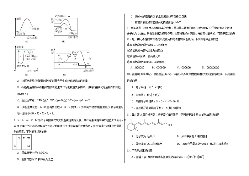 （高二下化学理）黑龙江省水利学校（职普融通部）2023-2024学年第2页