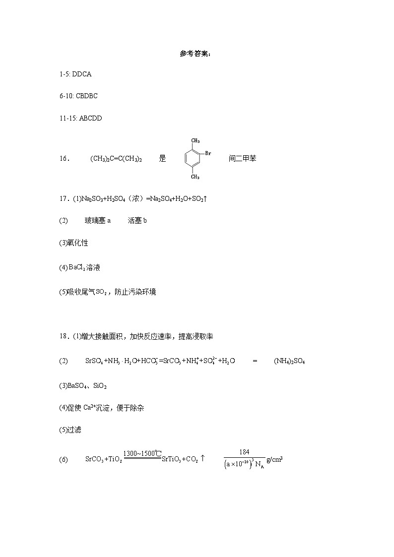 黑龙江省大庆市水利学校（职普融通部）2023-2024学年高一下学期期末考试化学试题（含答案）01