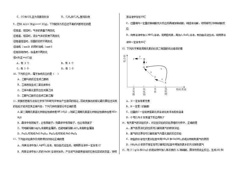 黑龙江省大庆市水利学校（职普融通部）2023-2024学年高一下学期期末考试化学试题（含答案）02