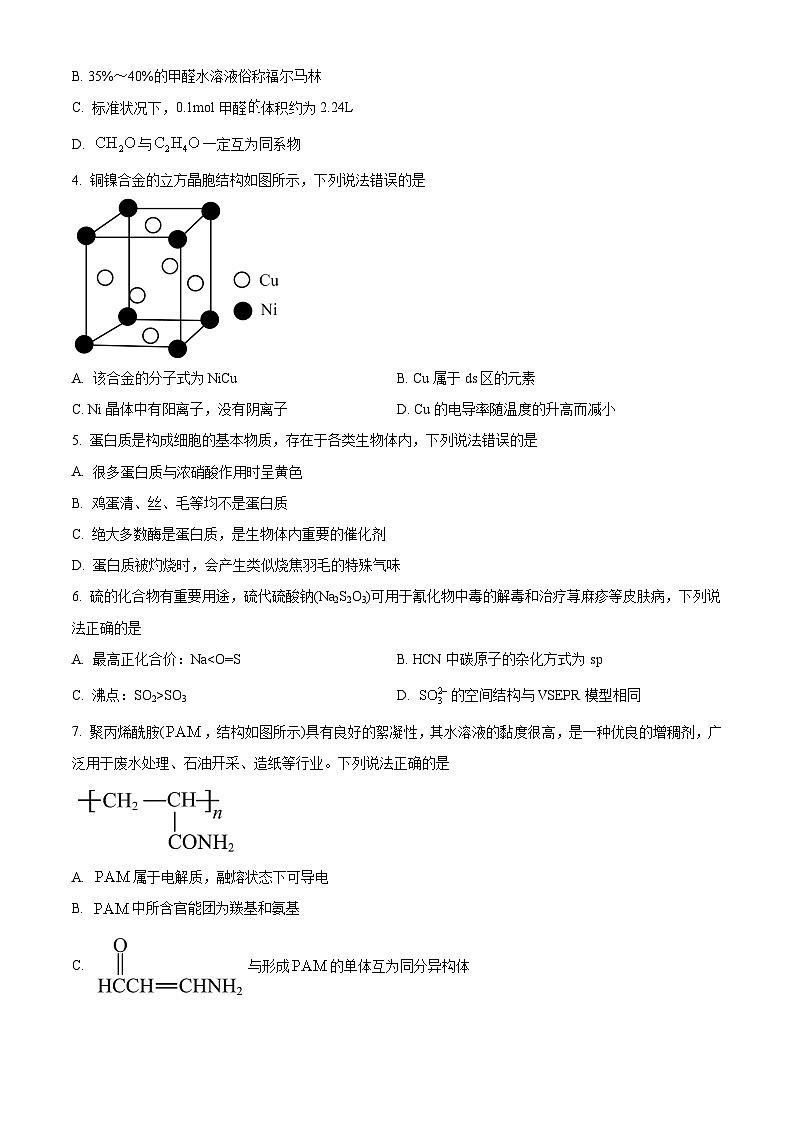 黑龙江省绥化市2023-2024学年高二下学期期末考试化学试卷（含答案）02