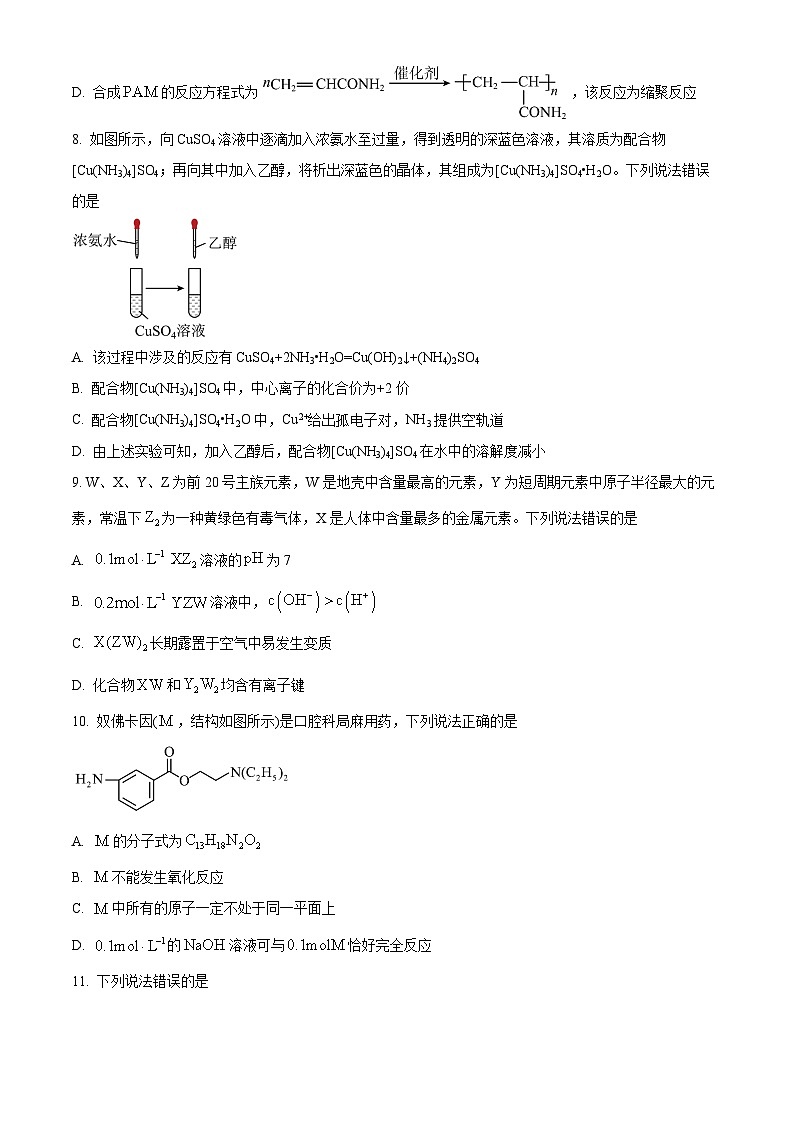 黑龙江省绥化市2023-2024学年高二下学期期末考试化学试卷（含答案）03