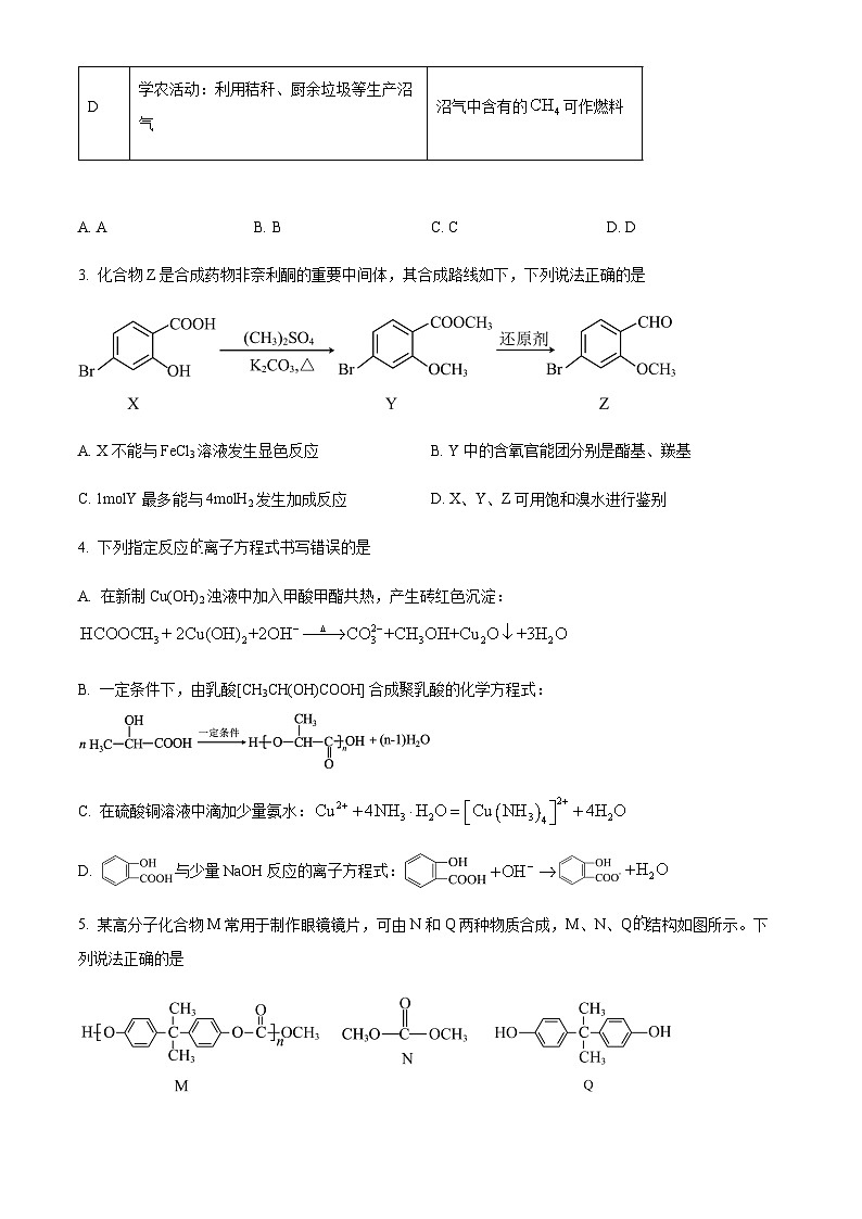 吉林省“BEST合作体”2023-2024学年高二下学期7月期末考试化学试题（含答案）02