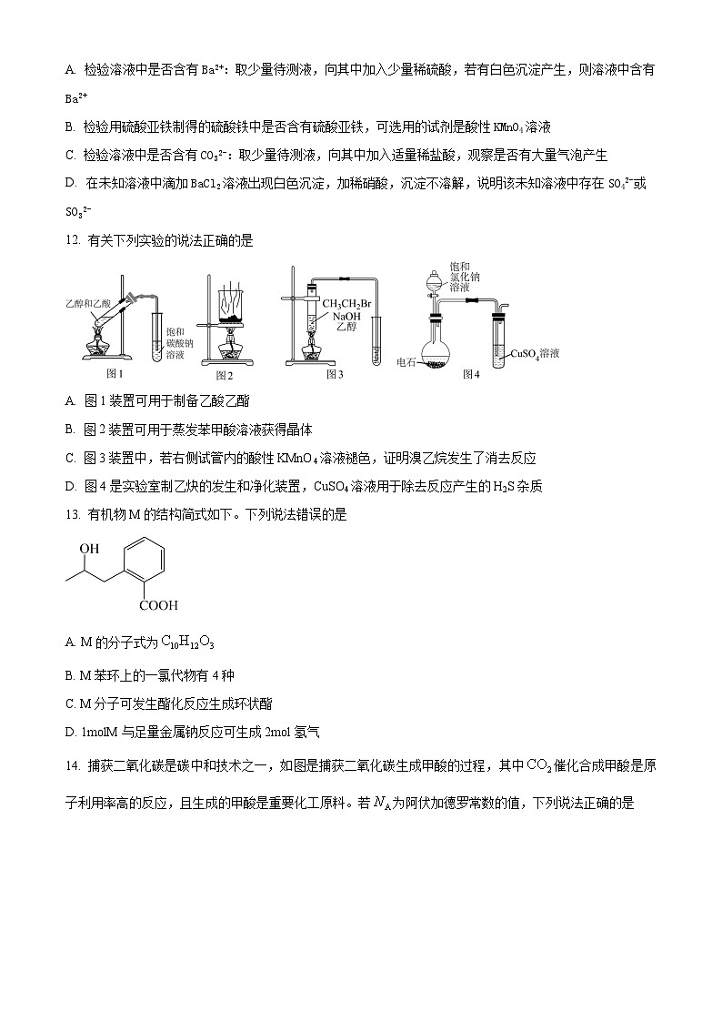吉林省吉林市松花江中学2023-2024学年高二下学期7月期末考试化学试题（含答案）第3页