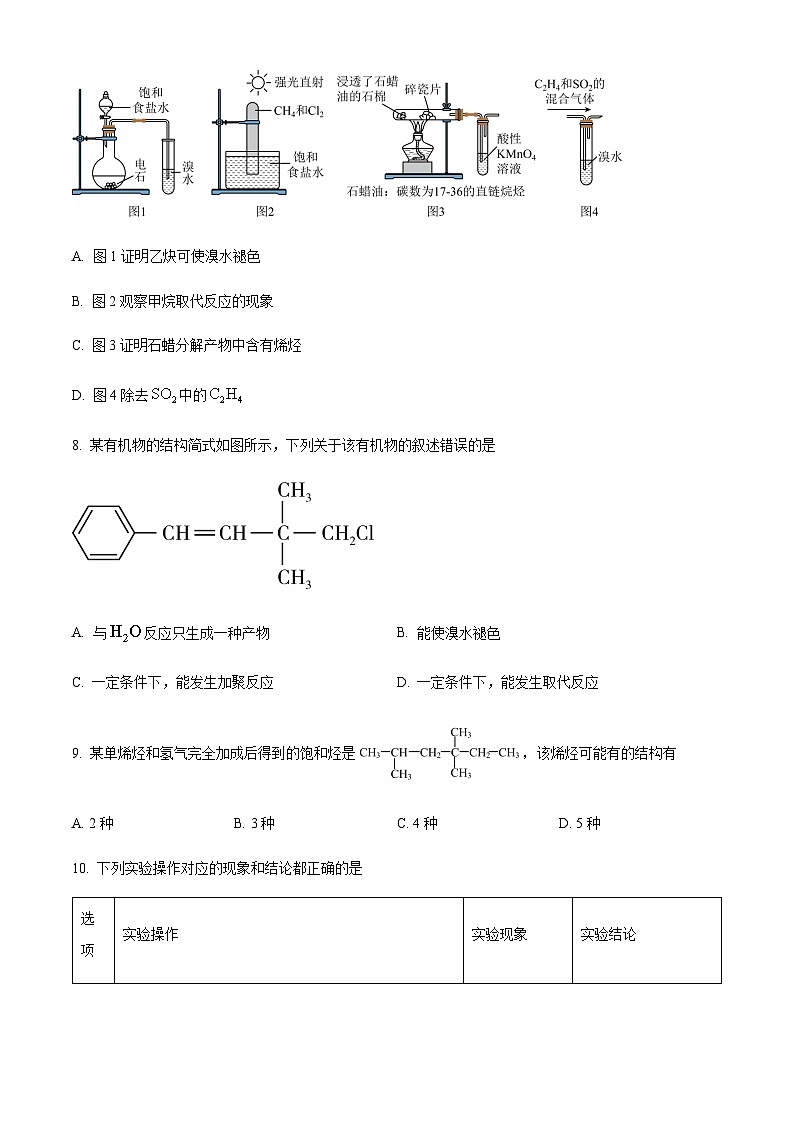 吉林省长春市长春汽车经济技术开发区第三中学2023-2024学年高二下学期7月期末考试化学试题（含答案）03