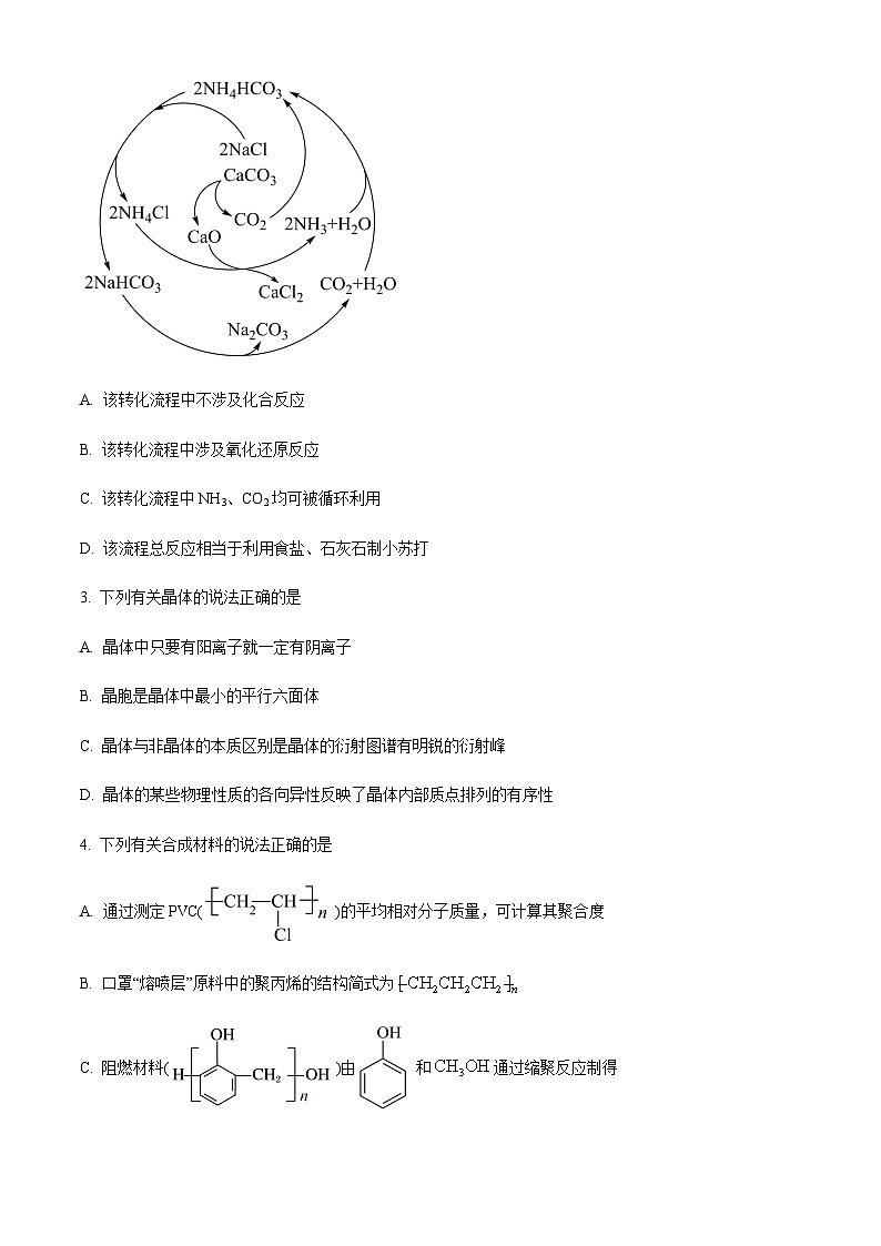 辽宁省部分高中2023-2024学年高二下学期7月期末联合考试化学试题（含答案）02