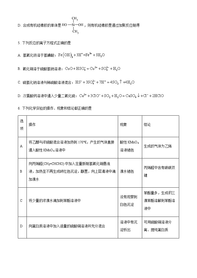 辽宁省部分高中2023-2024学年高二下学期7月期末联合考试化学试题（含答案）03