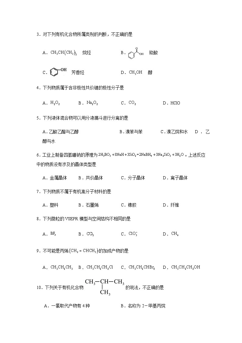 内蒙古阿拉善左旗第一中学2023-2024学年高二下学期期末考试化学试题（含答案）02