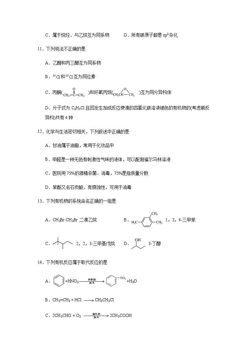 内蒙古阿拉善左旗第一中学2023-2024学年高二下学期期末考试化学试题（含答案）03