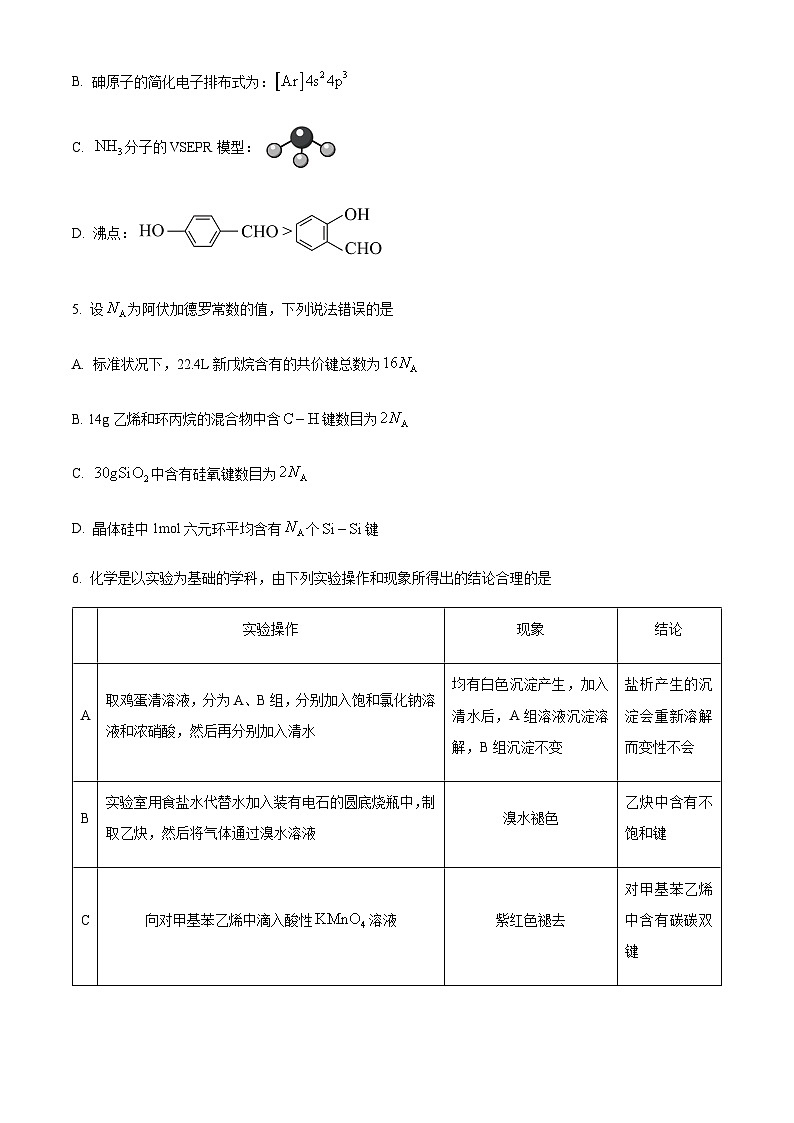 辽宁省大连市五校联考2023-2024学年高二下学期期末考试化学试题（含答案）02