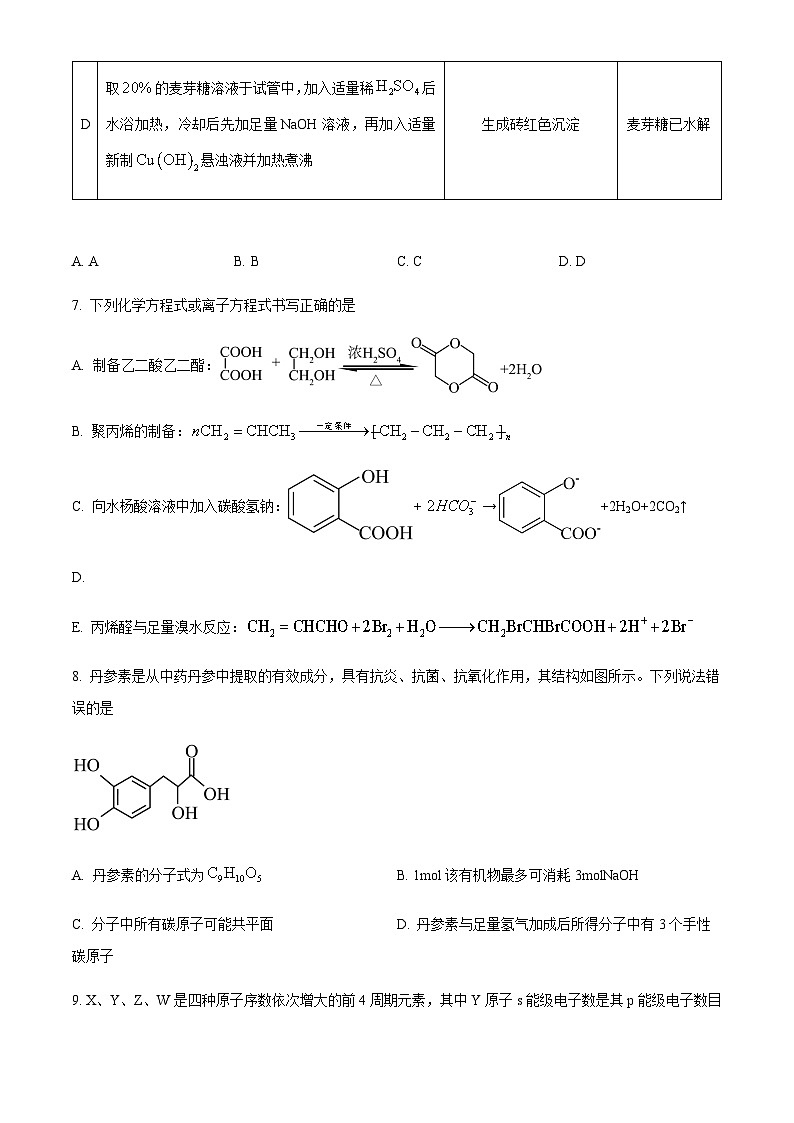 辽宁省大连市五校联考2023-2024学年高二下学期期末考试化学试题（含答案）03