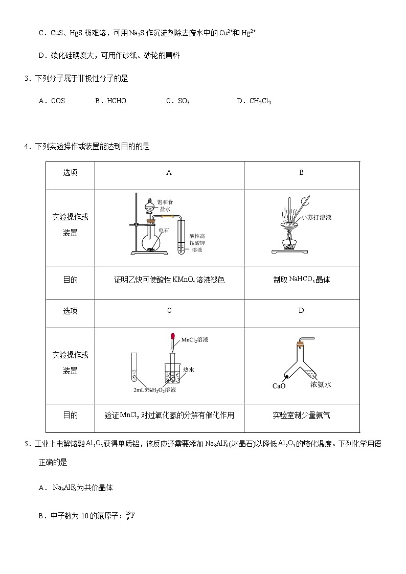 山东省济宁市北大新世纪邹城实验学校2023-2024学年高二下学期7月期末考试化学试题（含答案）02