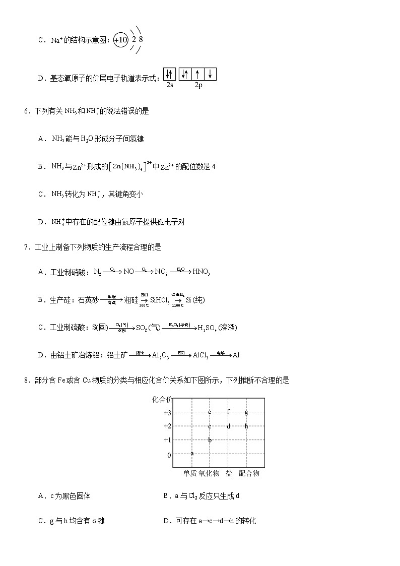 山东省济宁市北大新世纪邹城实验学校2023-2024学年高二下学期7月期末考试化学试题（含答案）03