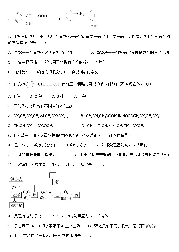 山西省大同市浑源县第七中学校2023-2024学年高二下学期期末考试化学试题（含答案）02