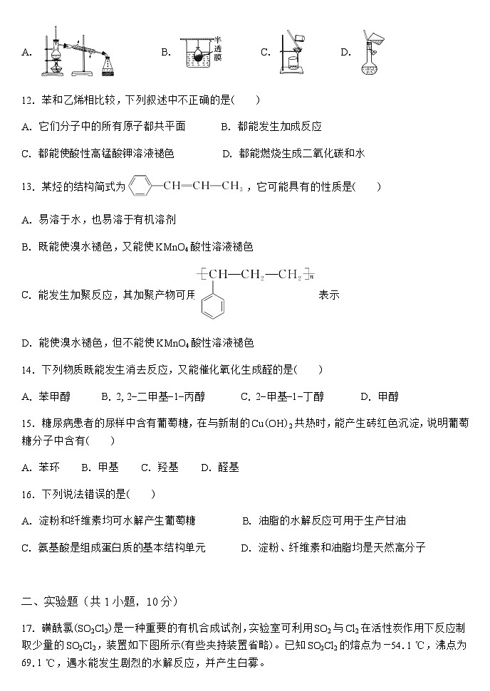 山西省大同市浑源县第七中学校2023-2024学年高二下学期期末考试化学试题（含答案）03
