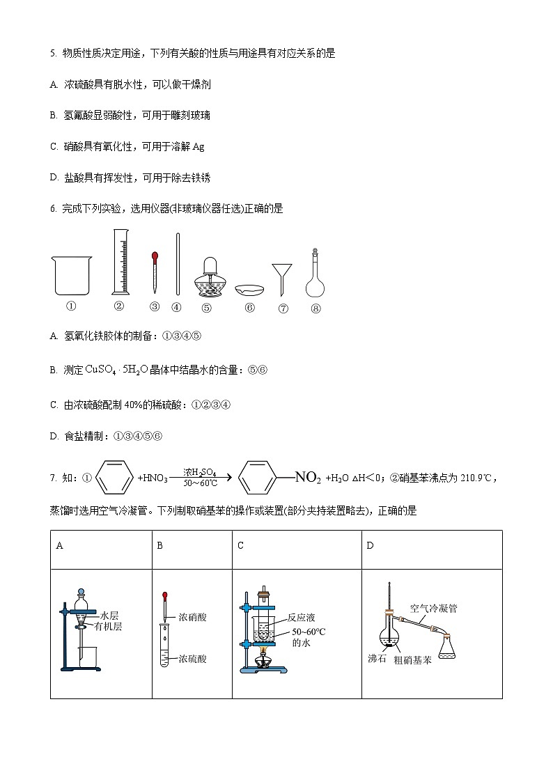山东省青岛第五十八中学2023-2024学年高二下学期期末考试化学试题（含答案）02
