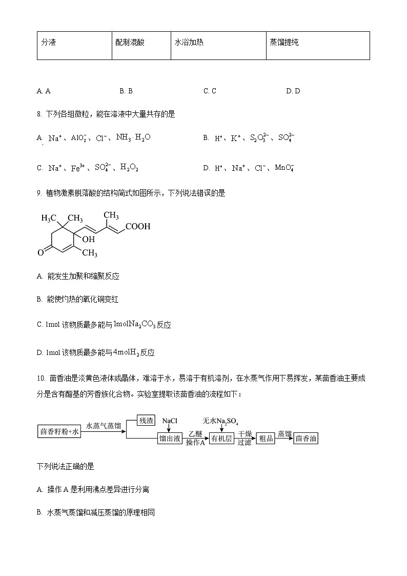 山东省青岛第五十八中学2023-2024学年高二下学期期末考试化学试题（含答案）03