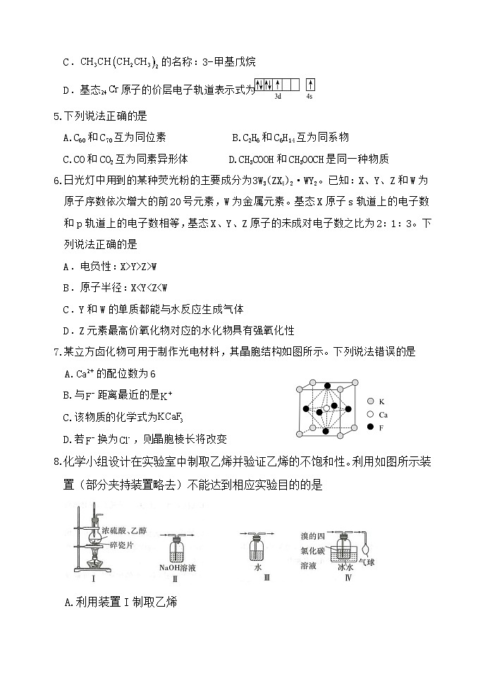 福建省福州市八县（市）协作校2023-2024学年高二下学期期末联考化学试题（含答案）02
