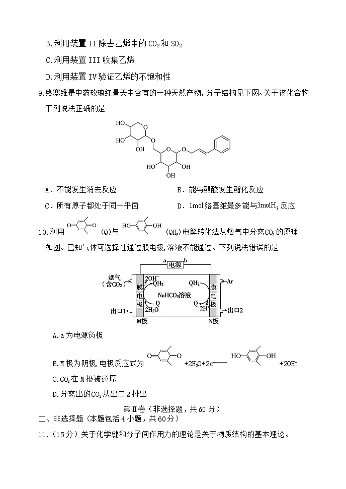 福建省福州市八县（市）协作校2023-2024学年高二下学期期末联考化学试题（含答案）03