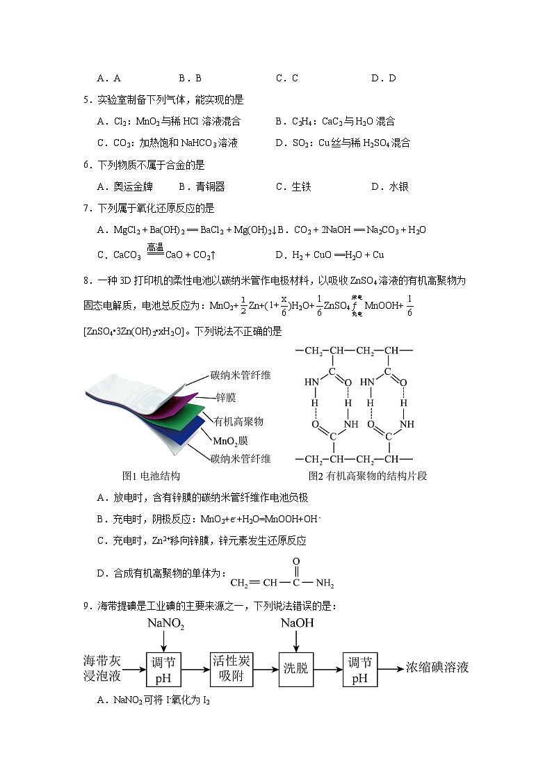 福州格致中学2023-2024学年高二下学期7月期末考试第2页
