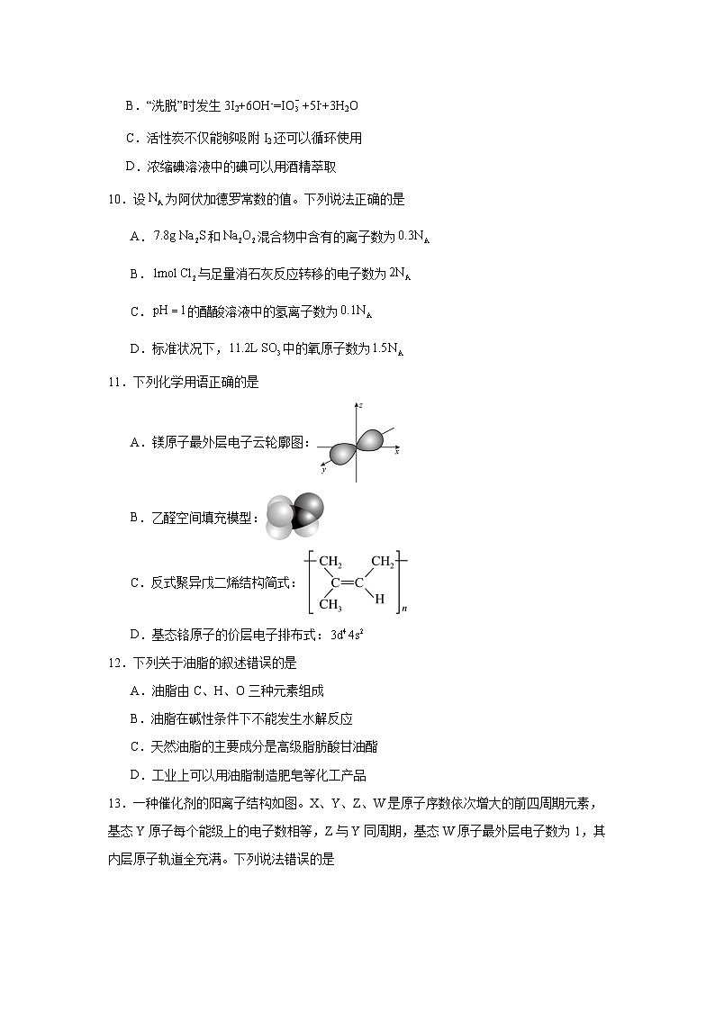 福州格致中学2023-2024学年高二下学期7月期末考试第3页