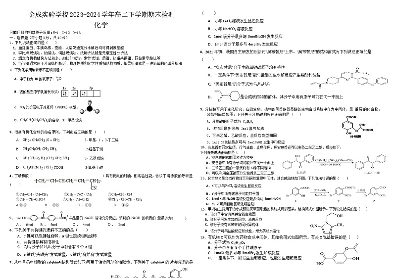 高二期末第1页