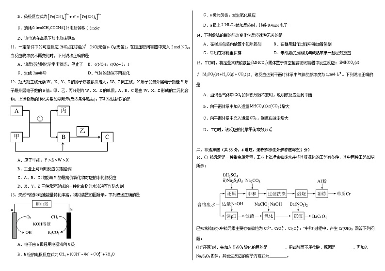 黑龙江省大庆市左思实验学校2023-2024学年高二下学期7月期末考试化学试题（含答案）02