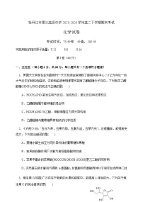黑龙江省牡丹江市第三高级中学2023-2024学年高二下学期期末考试化学试卷（含答案）