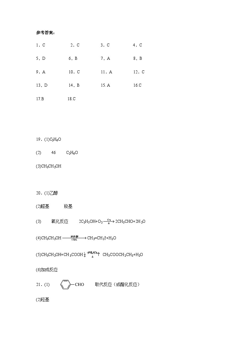 内蒙古兴安盟科尔沁右翼前旗第二中学2023-2024下学期高二化学期末试题答案第1页