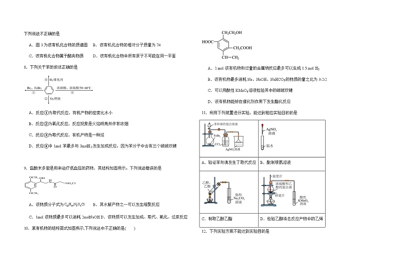 内蒙古兴安盟科尔沁右翼前旗第二中学2023-2024下学期高二化学期末试题第2页