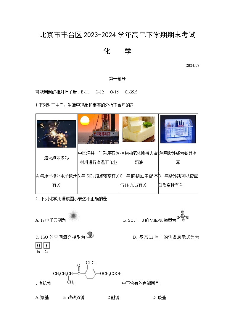 北京市丰台区2023-2024学年高二下学期期末考试化学试卷（含答案）01