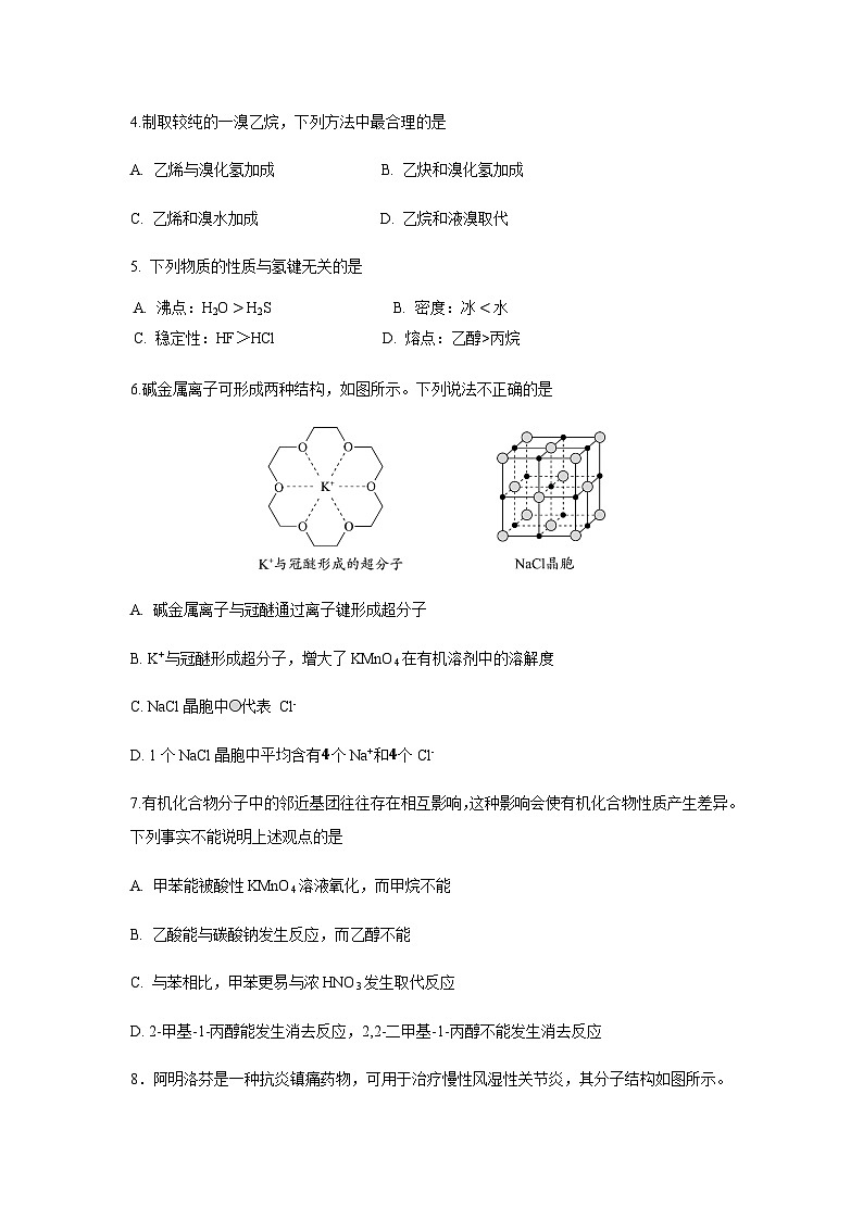 北京市丰台区2023-2024学年高二下学期期末考试化学试卷（含答案）02