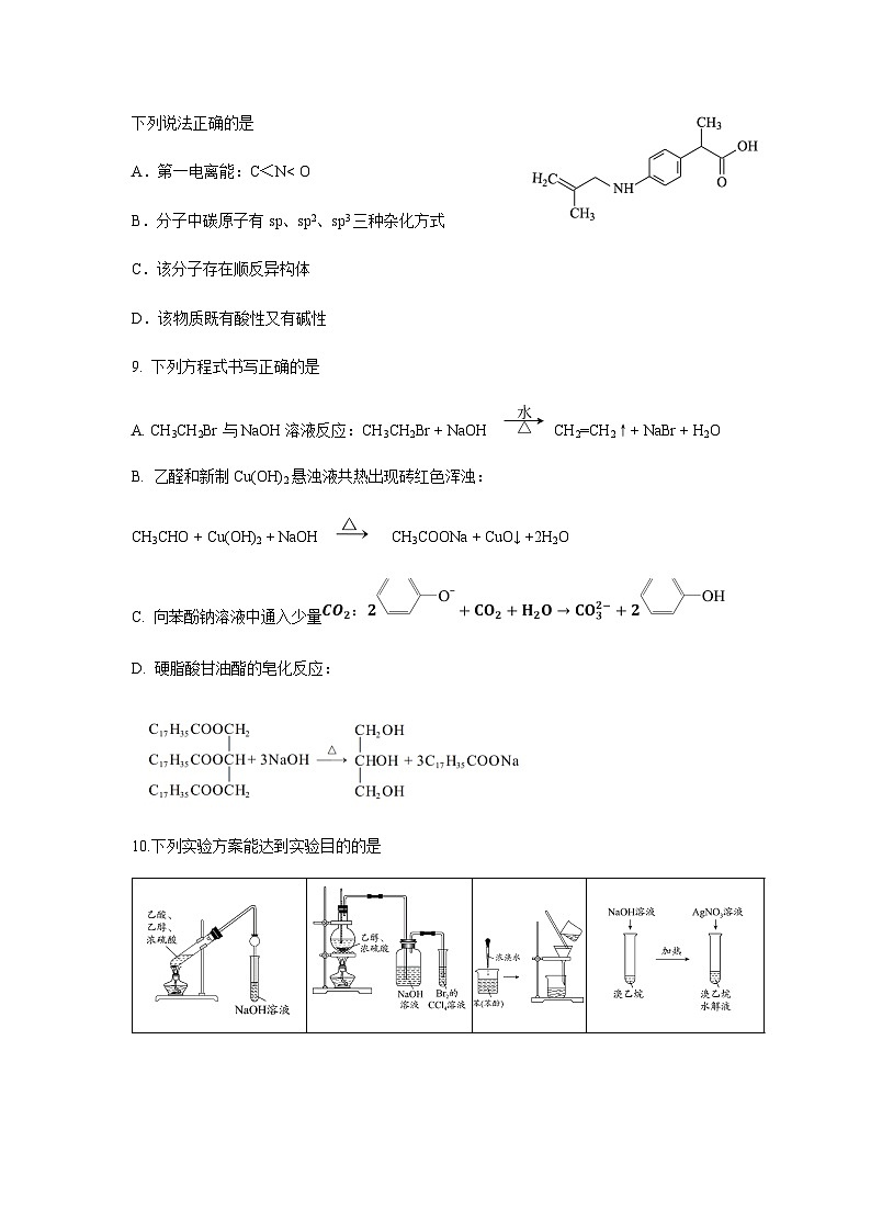 北京市丰台区2023-2024学年高二下学期期末考试化学试卷（含答案）03