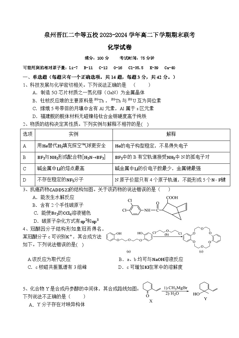 福建省泉州晋江二中等五校2023-2024学年高二下学期期末联考化学试卷（含答案）01