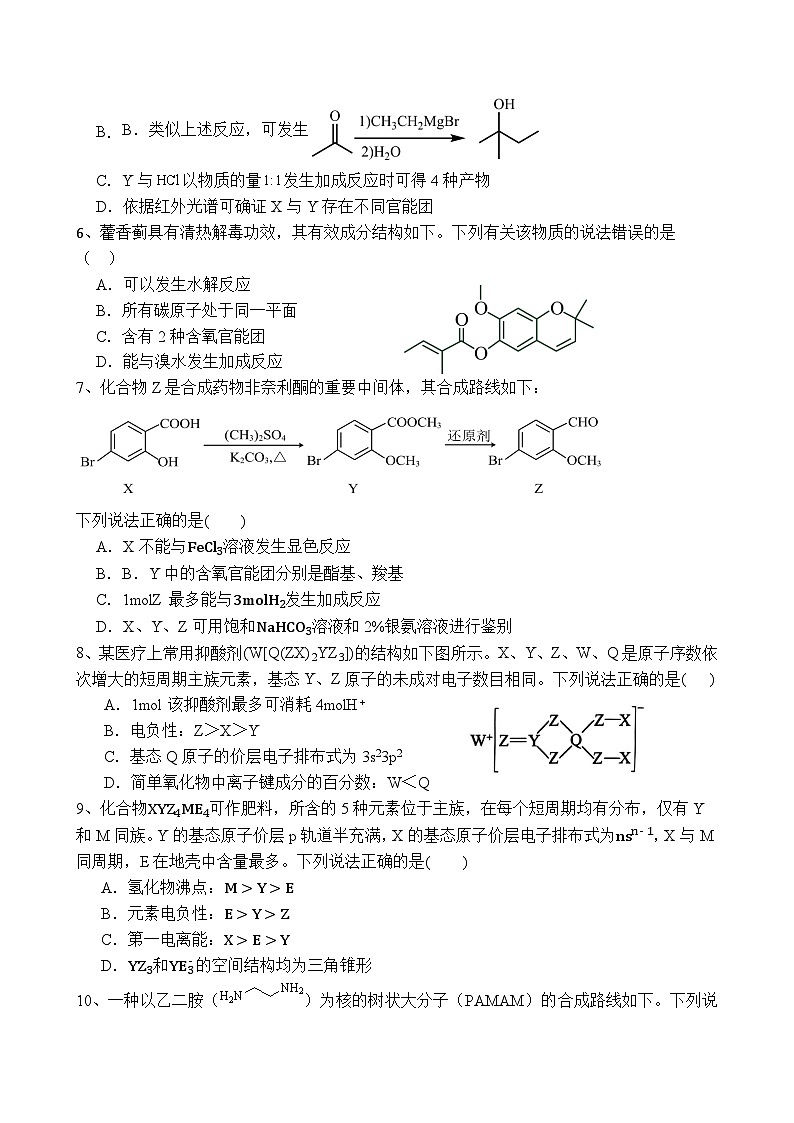 福建省泉州晋江二中等五校2023-2024学年高二下学期期末联考化学试卷（含答案）02
