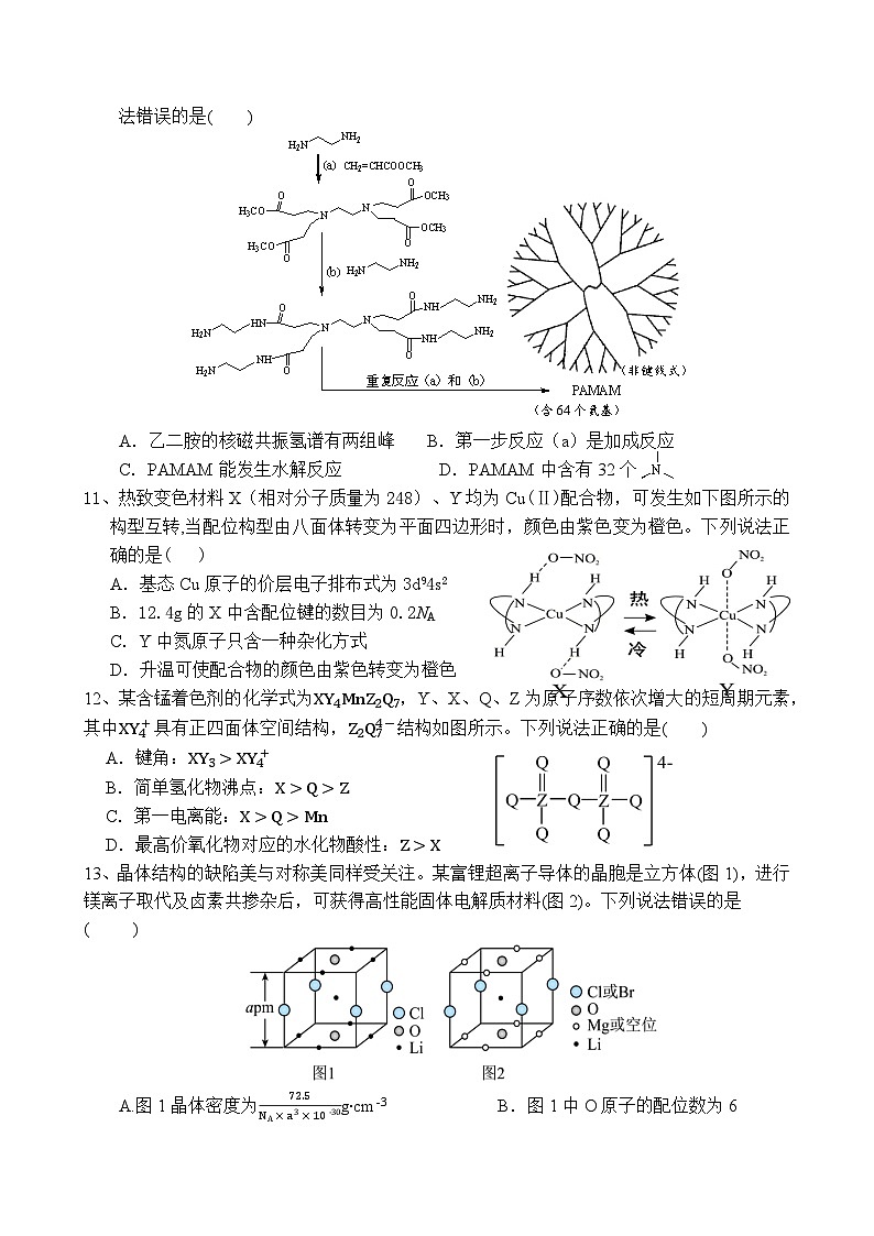 福建省泉州晋江二中等五校2023-2024学年高二下学期期末联考化学试卷（含答案）03