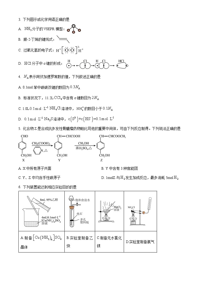 贵州省安顺市2023-2024学年高二下学期期末教学质量监测考试化学试题（含答案）02
