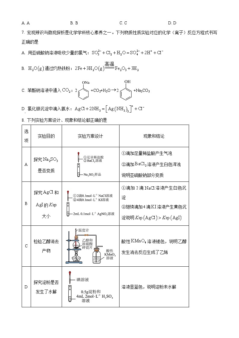 贵州省安顺市2023-2024学年高二下学期期末教学质量监测考试化学试题（含答案）03