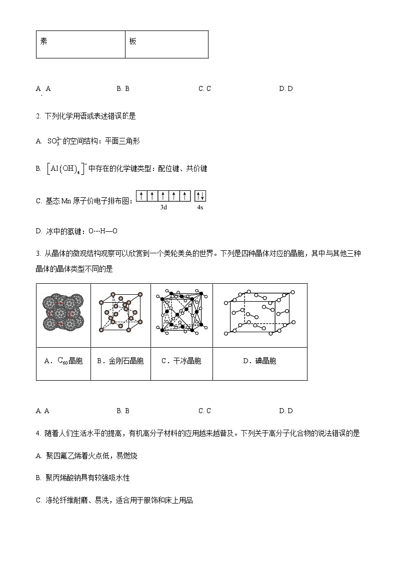河北省张家口市2023-2024学年高二下学期期末考试化学试题（含答案）02