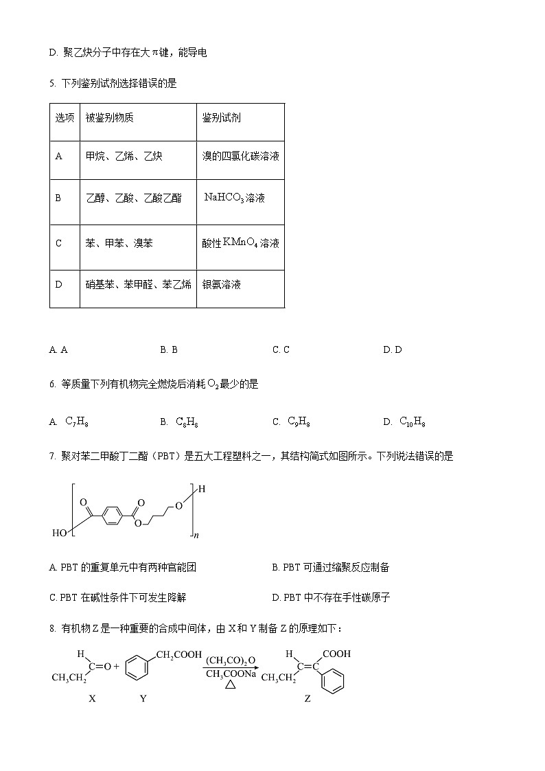 河北省张家口市2023-2024学年高二下学期期末考试化学试题（含答案）03