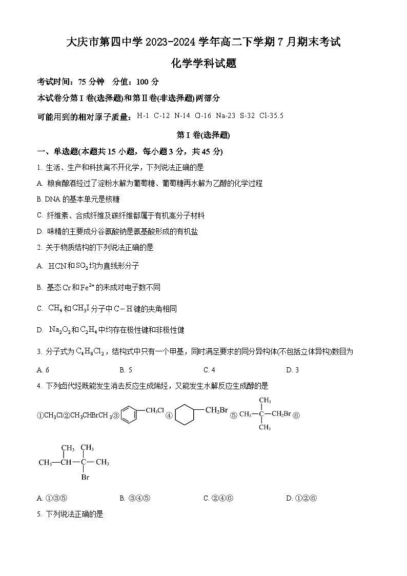 黑龙江省大庆市第四中学2023-2024学年高二下学期7月期末考试化学试题（含答案）01