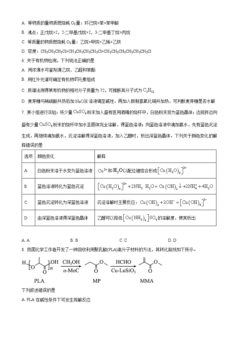黑龙江省大庆市第四中学2023-2024学年高二下学期7月期末考试化学试题（含答案）02