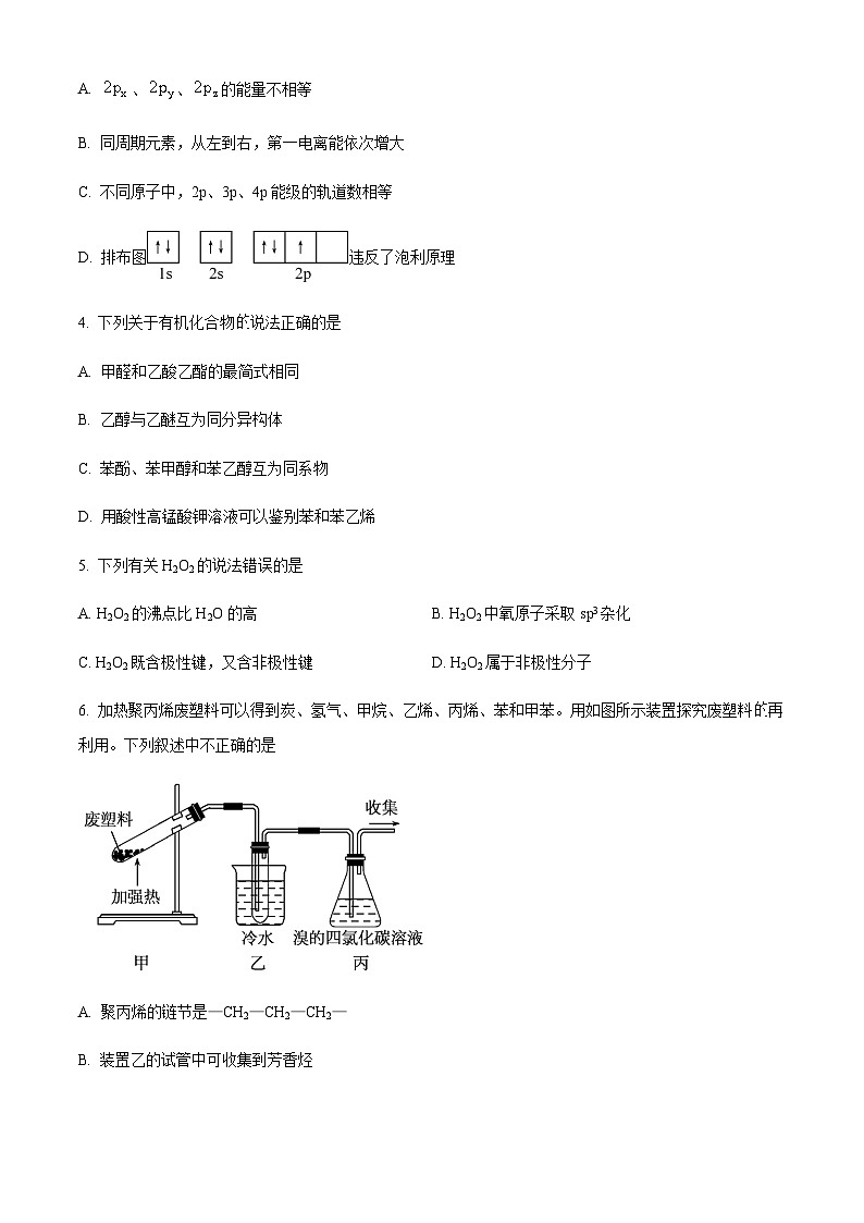 黑龙江省哈尔滨市六校2023-2024学年高二下学期期末联考化学试卷（含答案）02