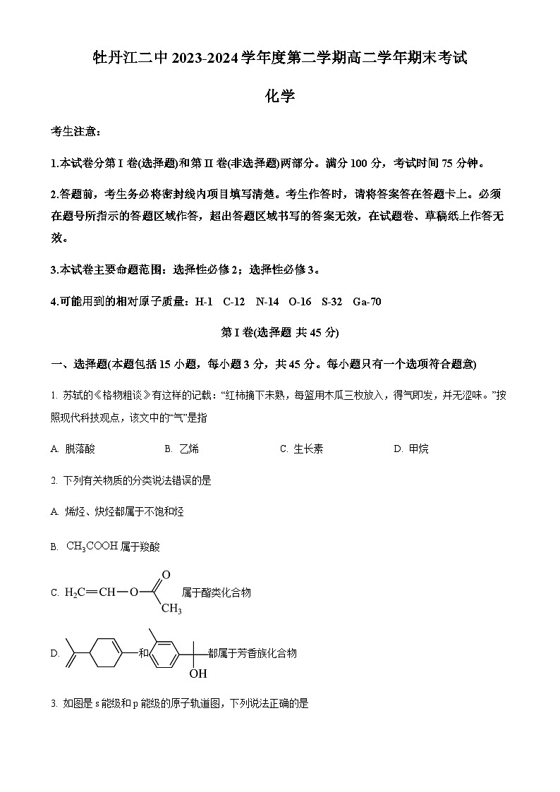 黑龙江省牡丹江市第二高级中学2023-2024学年高二下学期期末考试化学试卷（含答案）01