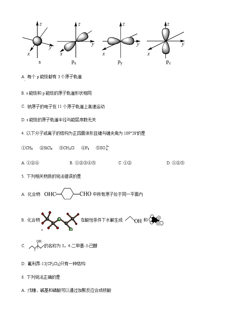 黑龙江省牡丹江市第二高级中学2023-2024学年高二下学期期末考试化学试卷（含答案）02