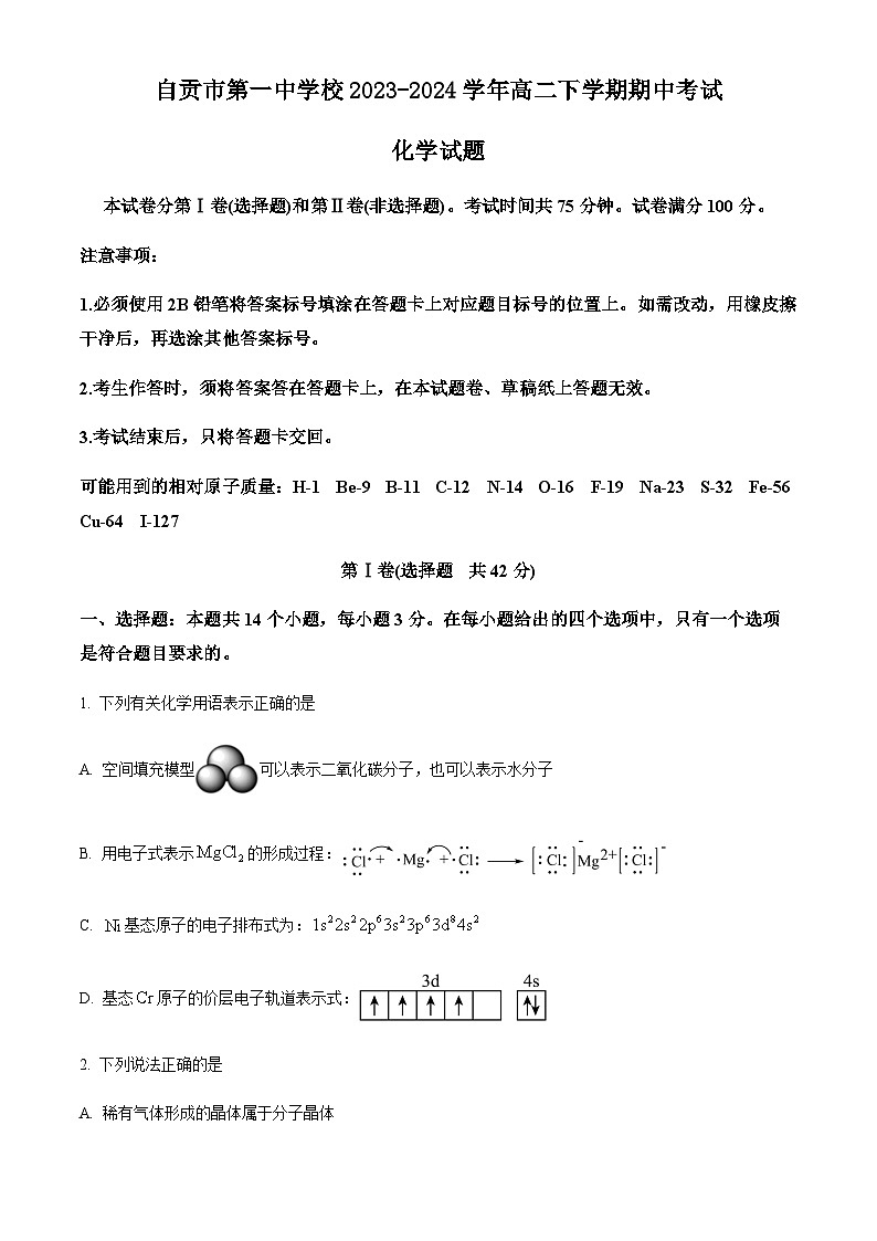 四川省自贡市第一中学校2023-2024学年高二下学期期中考试化学试题（含答案）01