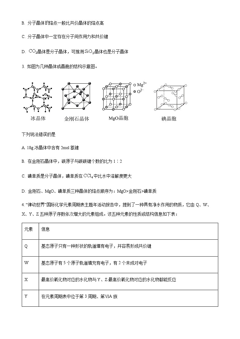 四川省自贡市第一中学校2023-2024学年高二下学期期中考试化学试题（含答案）02