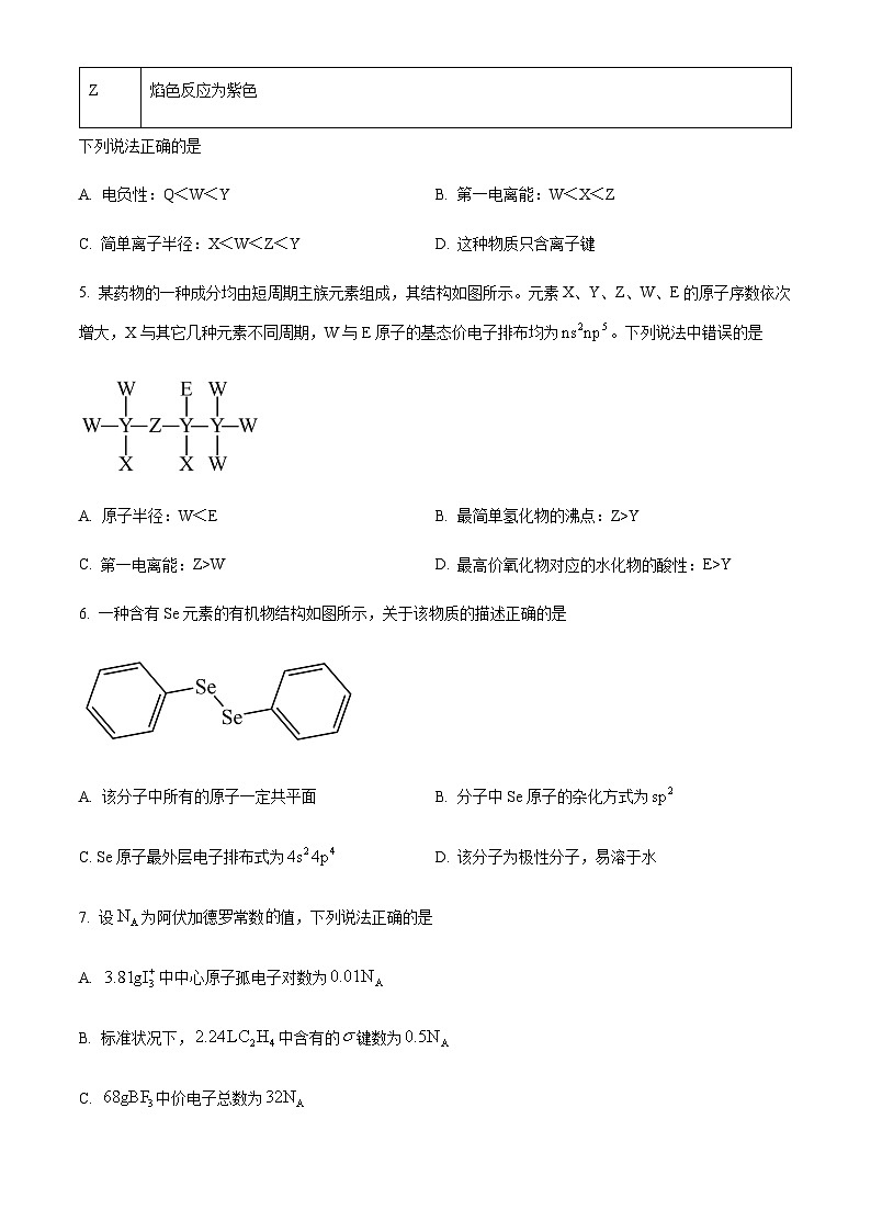 四川省自贡市第一中学校2023-2024学年高二下学期期中考试化学试题（含答案）03