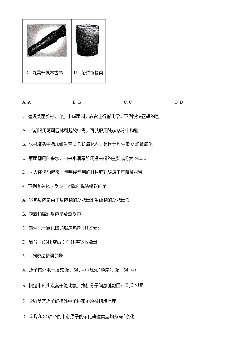 云南省昭通一中教研联盟2023-2024学年高二下学期期中质量检测化学试题(B1卷)（含答案）02