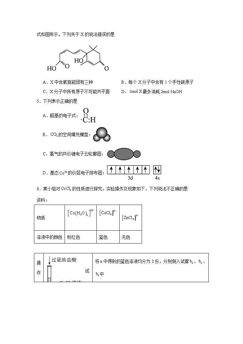 福建省福州第八中学2023-2024学年高二下学期7月期末考试化学试题（含答案）02